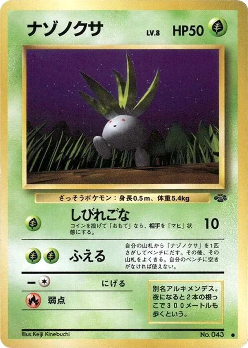 Oddish 「POKEMON_JUNGLE No. 002」「JP」